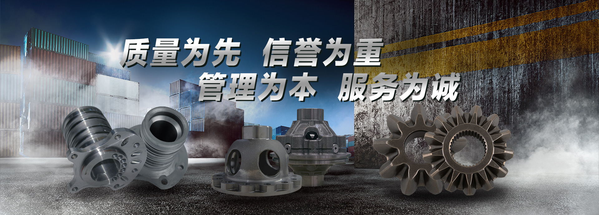 質(zhì)量為先，信譽(yù)為重，管理為本，服務(wù)為誠(chéng)